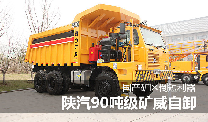 非公路矿用自卸车频道