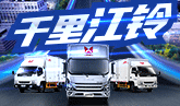 千里江鈴 品質卡車